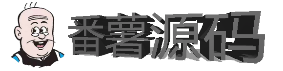 番薯科技